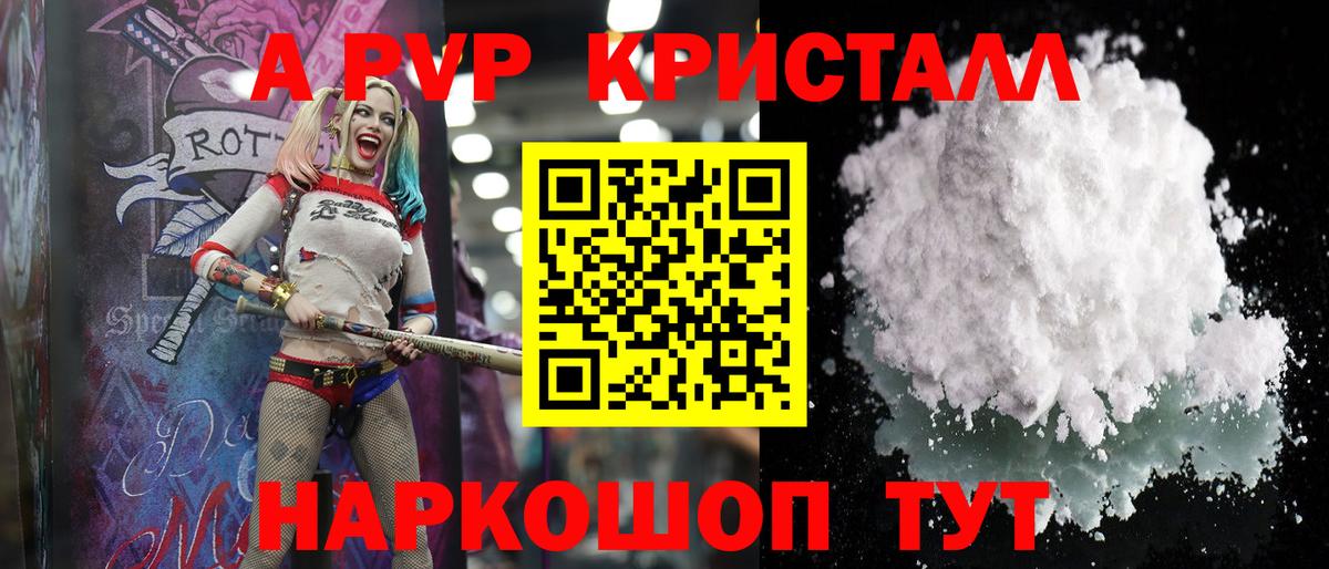 А ПВП Crystall Нальчик