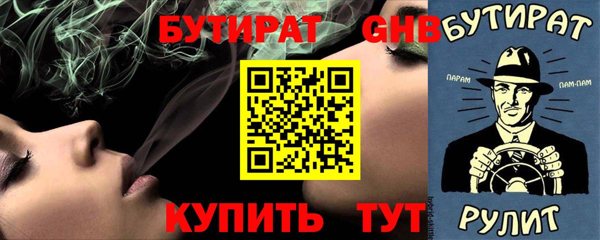 Бутират буратино Нальчик