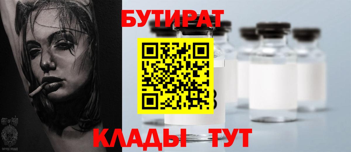 Нальчик  БУТИРАТ  Вход с VPN  БУТИРАТ оксибутират 