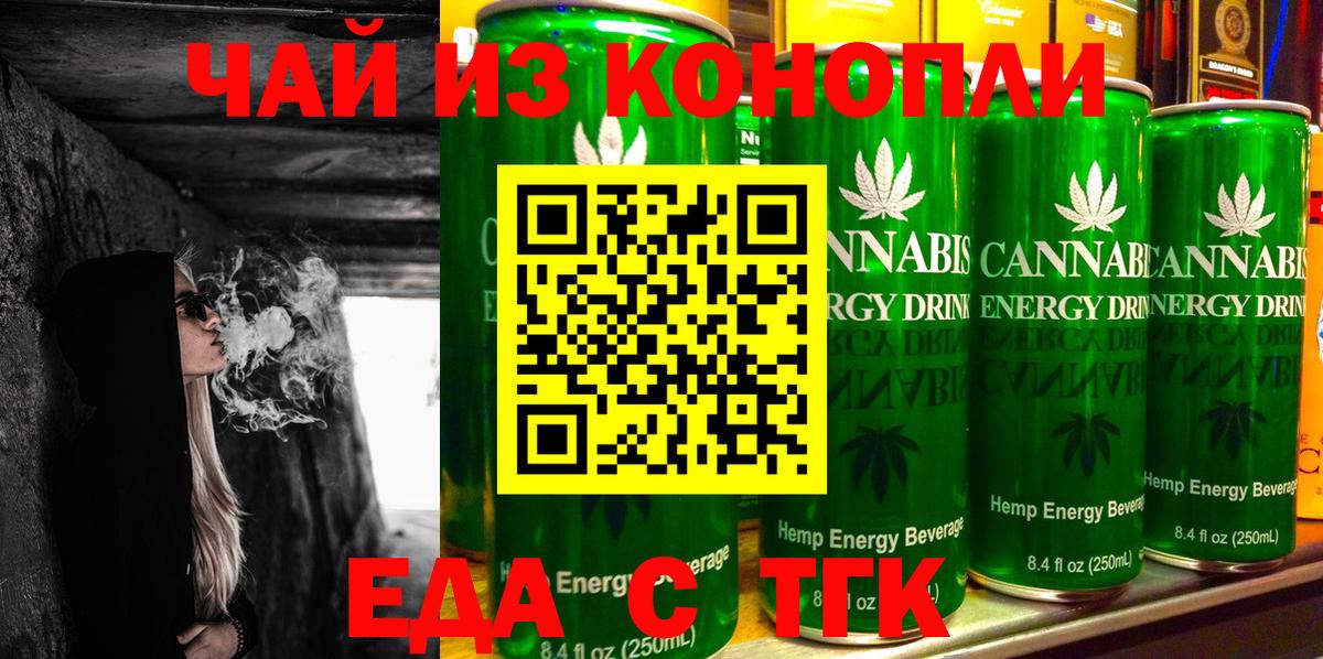 Еда ТГК марихуана  Вход с VPN  Нальчик 