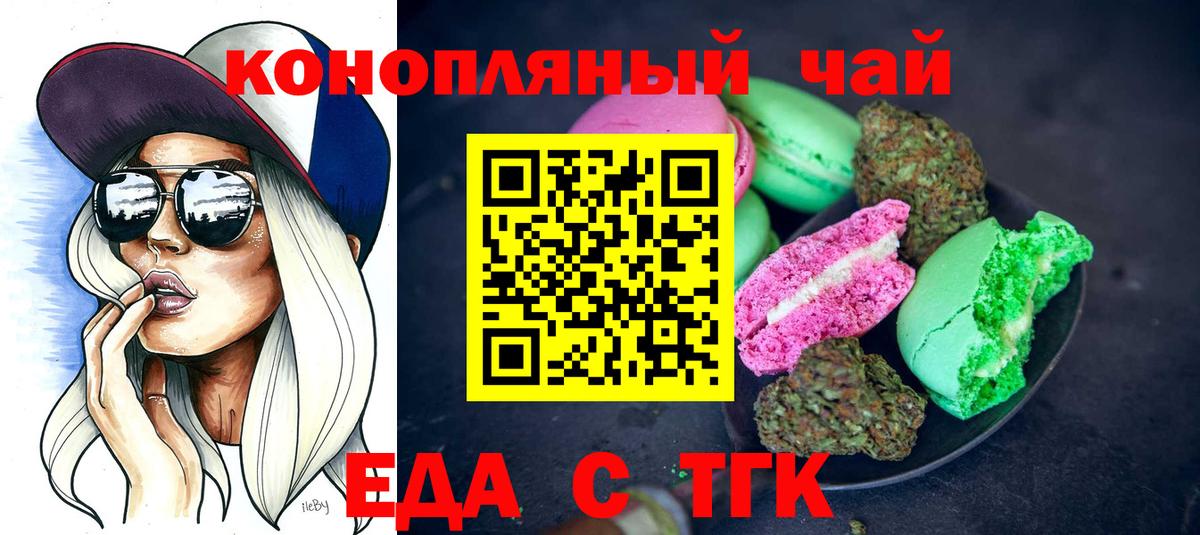 Еда ТГК конопля Нальчик