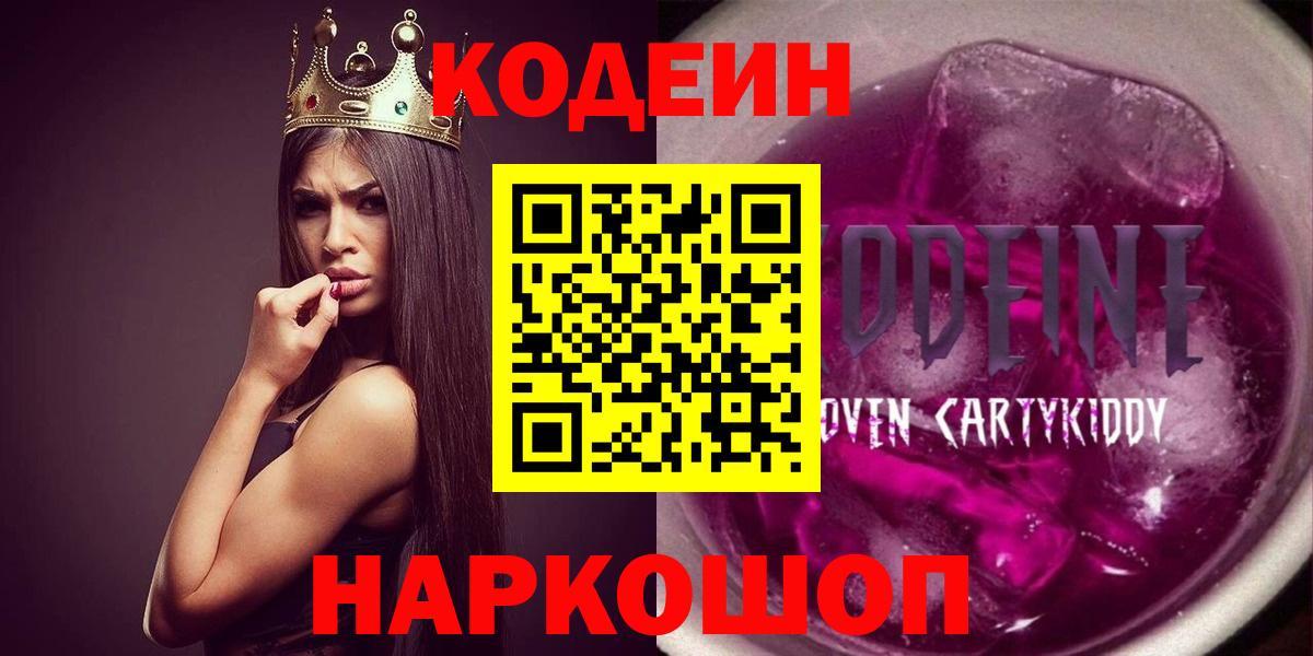 Codein Purple Drank  Вход с VPN  Нальчик 