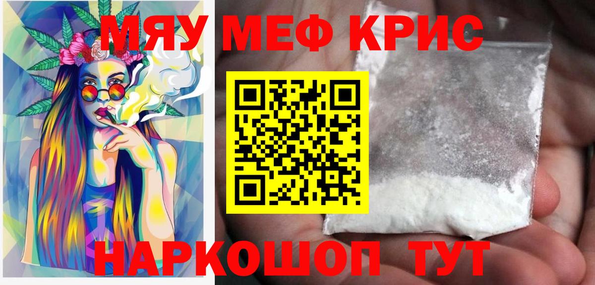 Меф мяу мяу Нальчик