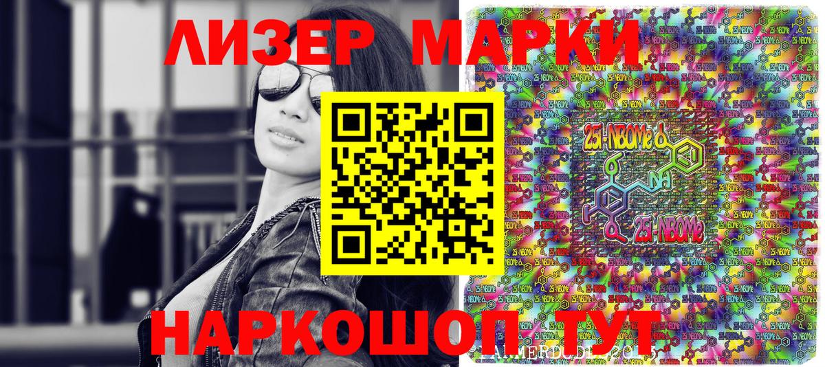 Наркотические марки 1,8мг Нальчик