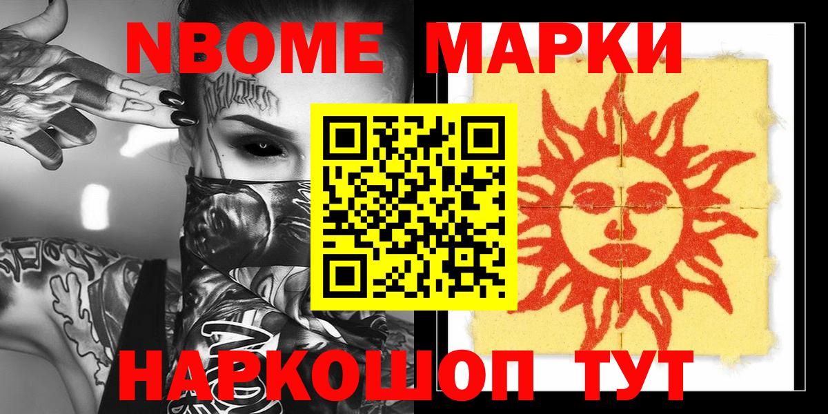 Марки 25I-NBOMe 1500мкг  Марки 25I-NBOMe 1500мкг  Вход с VPN  Нальчик 